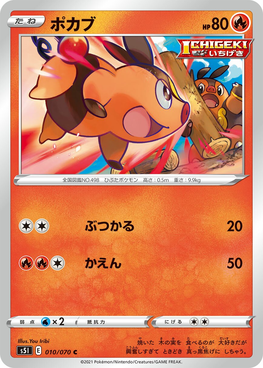 Tepig 010/91 — Single Strike Master (Japanese Pokémon TCG card)