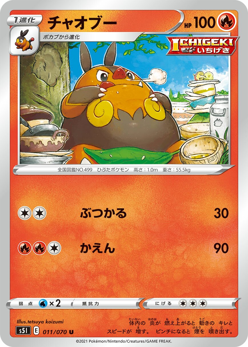 Pignite 011/91 — Single Strike Master (Japanese Pokémon TCG card)