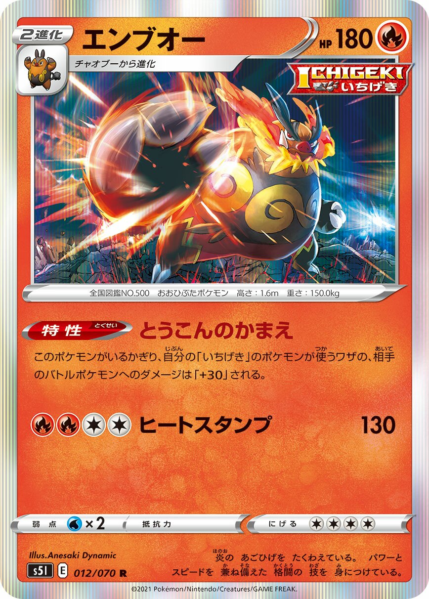 Emboar 012/91 — Single Strike Master (Japanese Pokémon TCG card)