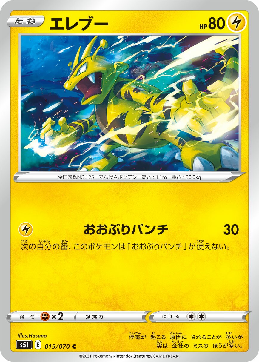 Electabuzz 015/91 — Single Strike Master (Japanese Pokémon TCG card)