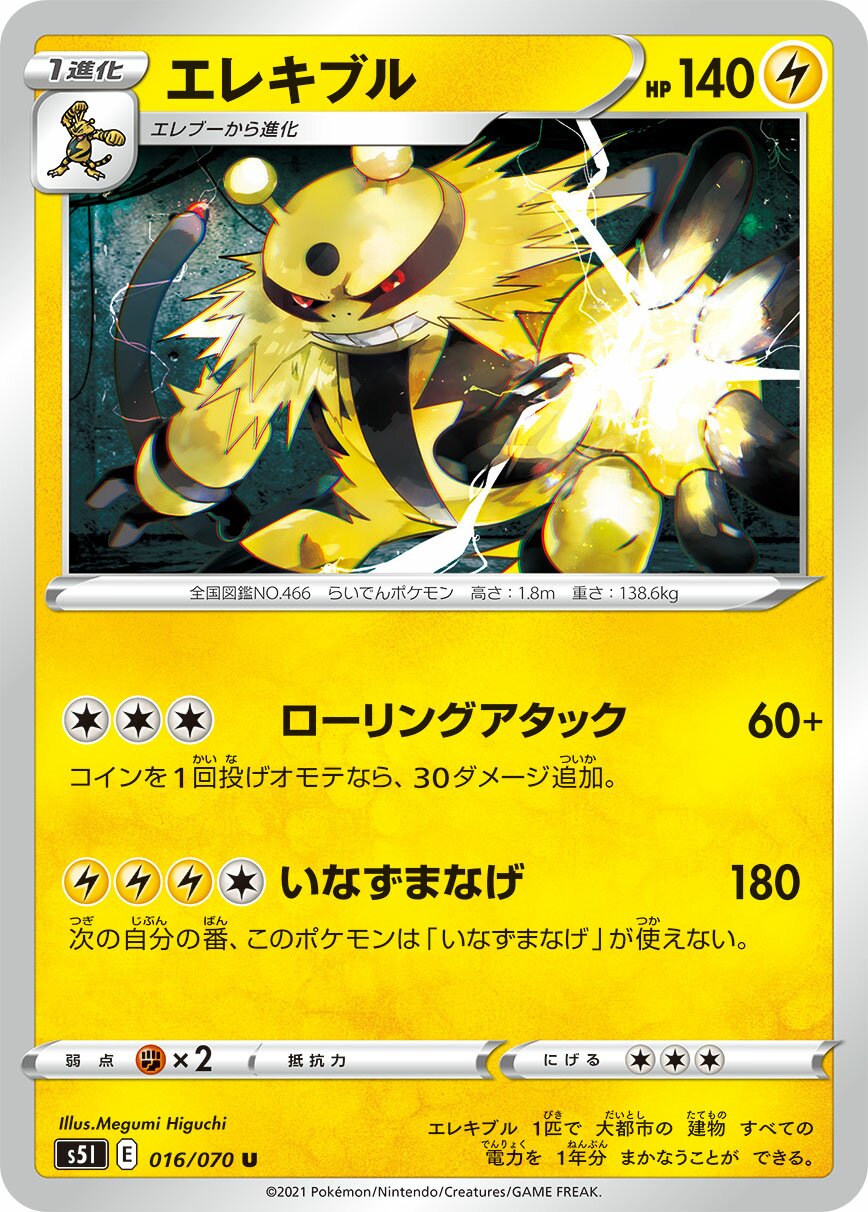 Electivire 016/91 — Single Strike Master (Japanese Pokémon TCG card)