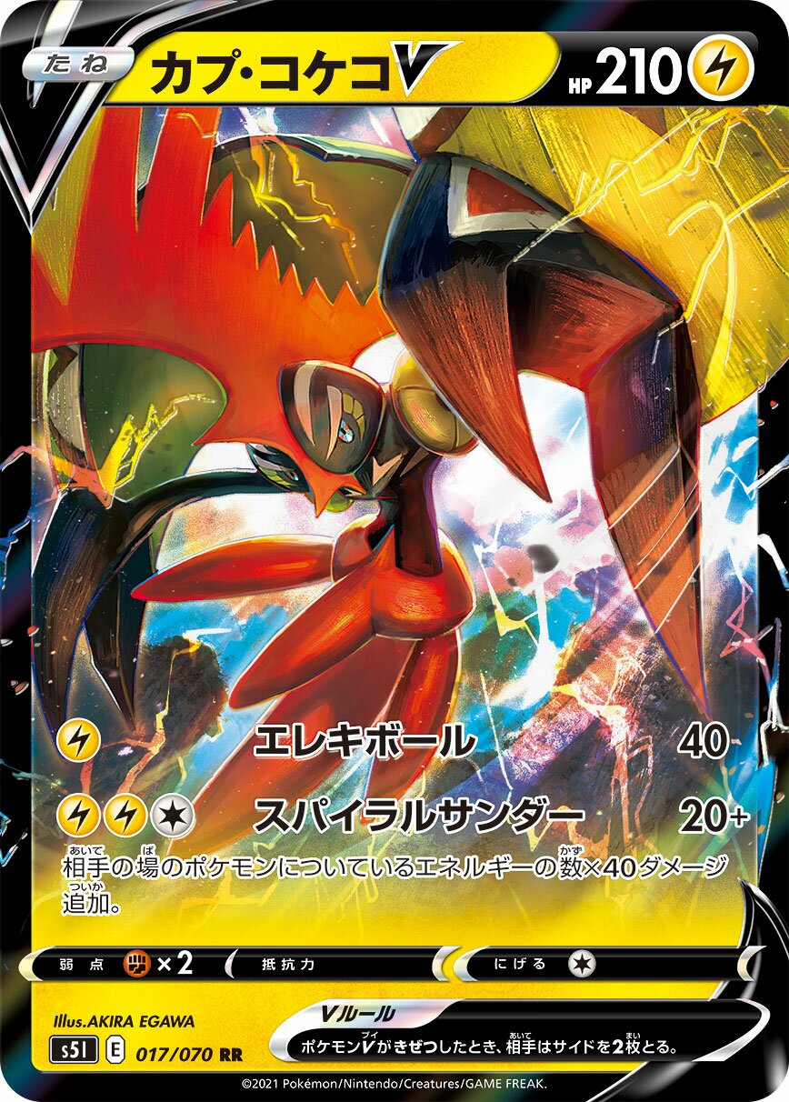 Tapu Koko V 017/91 — Single Strike Master (Japanese Pokémon TCG card)