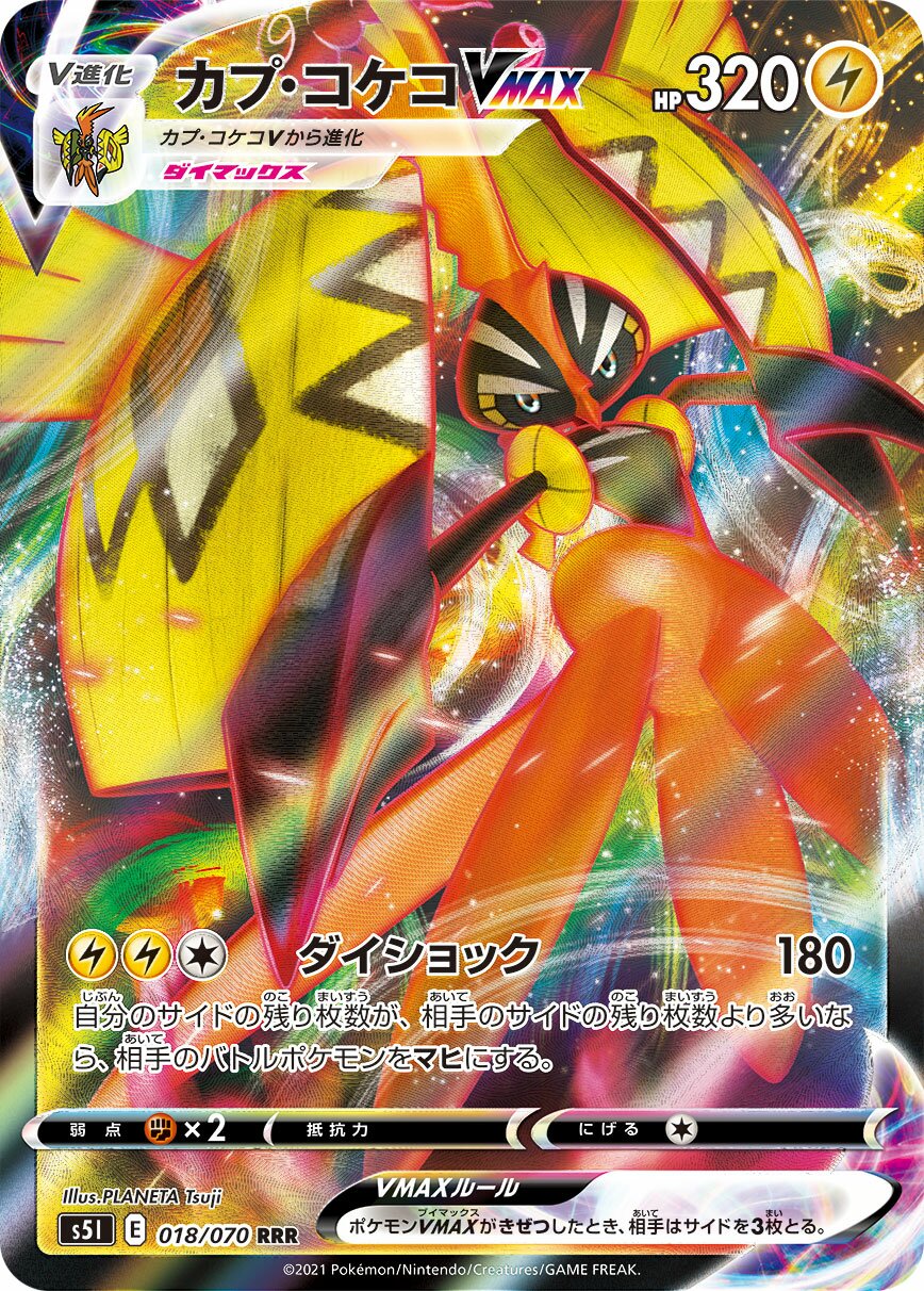 Tapu Koko VMAX 018/91 — Single Strike Master (Japanese Pokémon TCG card)