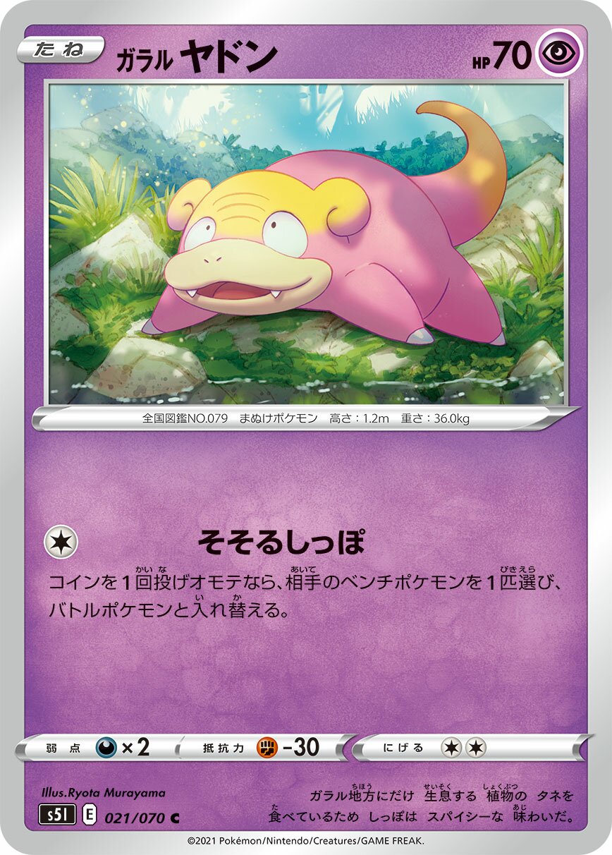 Galarian Slowpoke 021/91 — Single Strike Master (Japanese Pokémon TCG card)