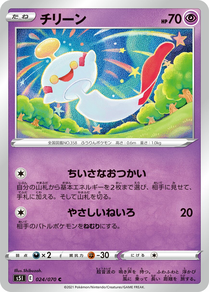 Chimecho 024/91 — Single Strike Master (Japanese Pokémon TCG card)