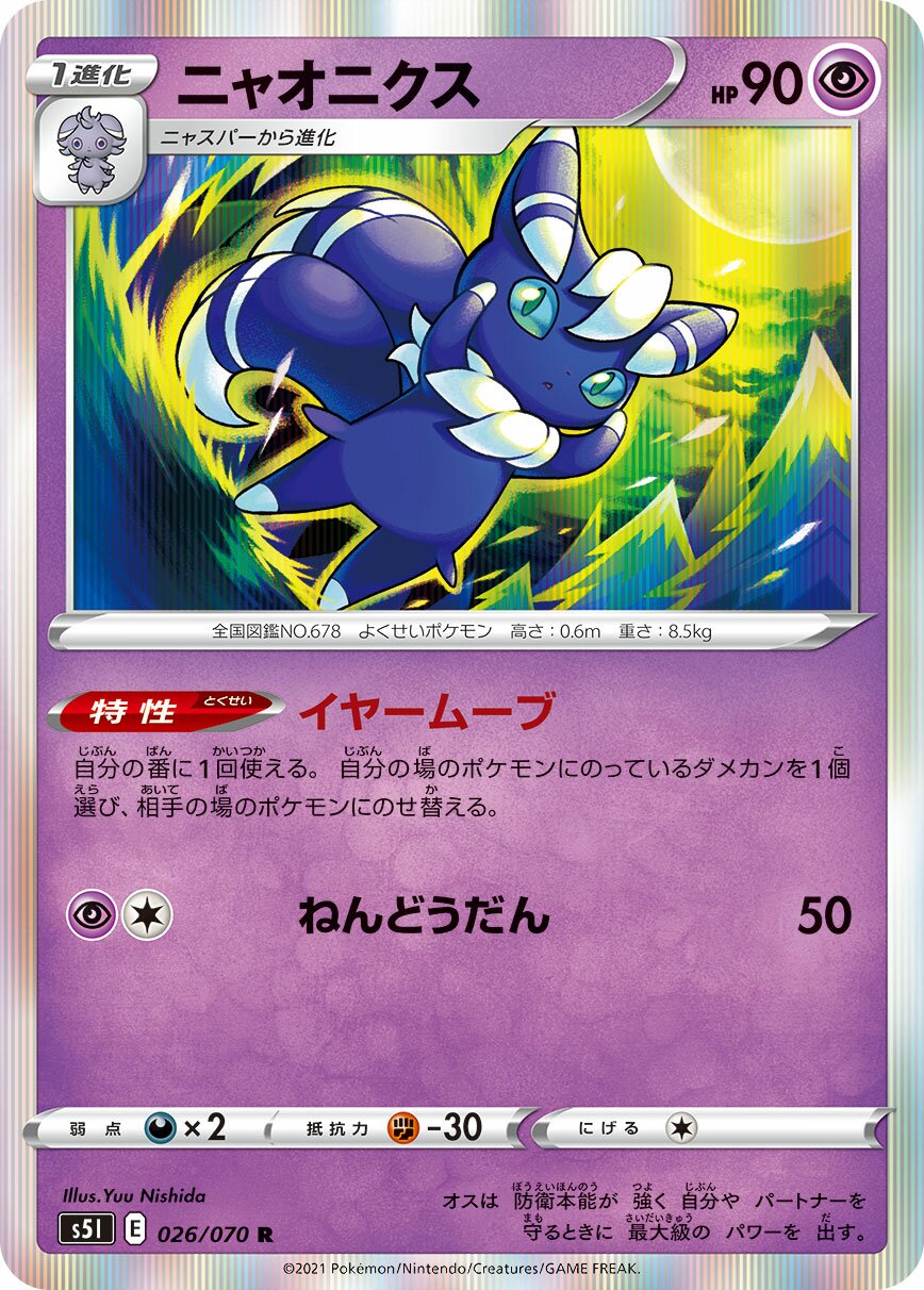 Meowstic 026/91 — Single Strike Master (Japanese Pokémon TCG card)