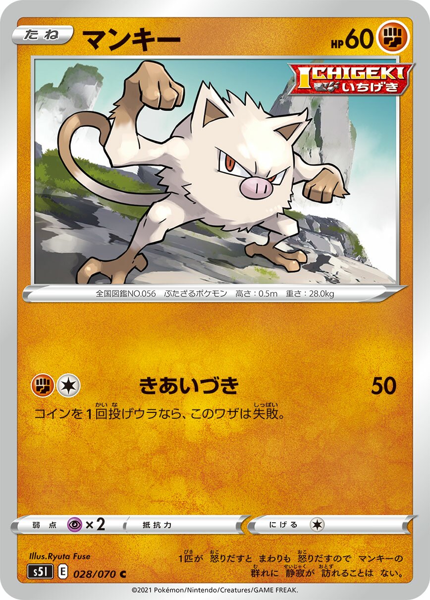 Mankey 028/91 — Single Strike Master (Japanese Pokémon TCG card)