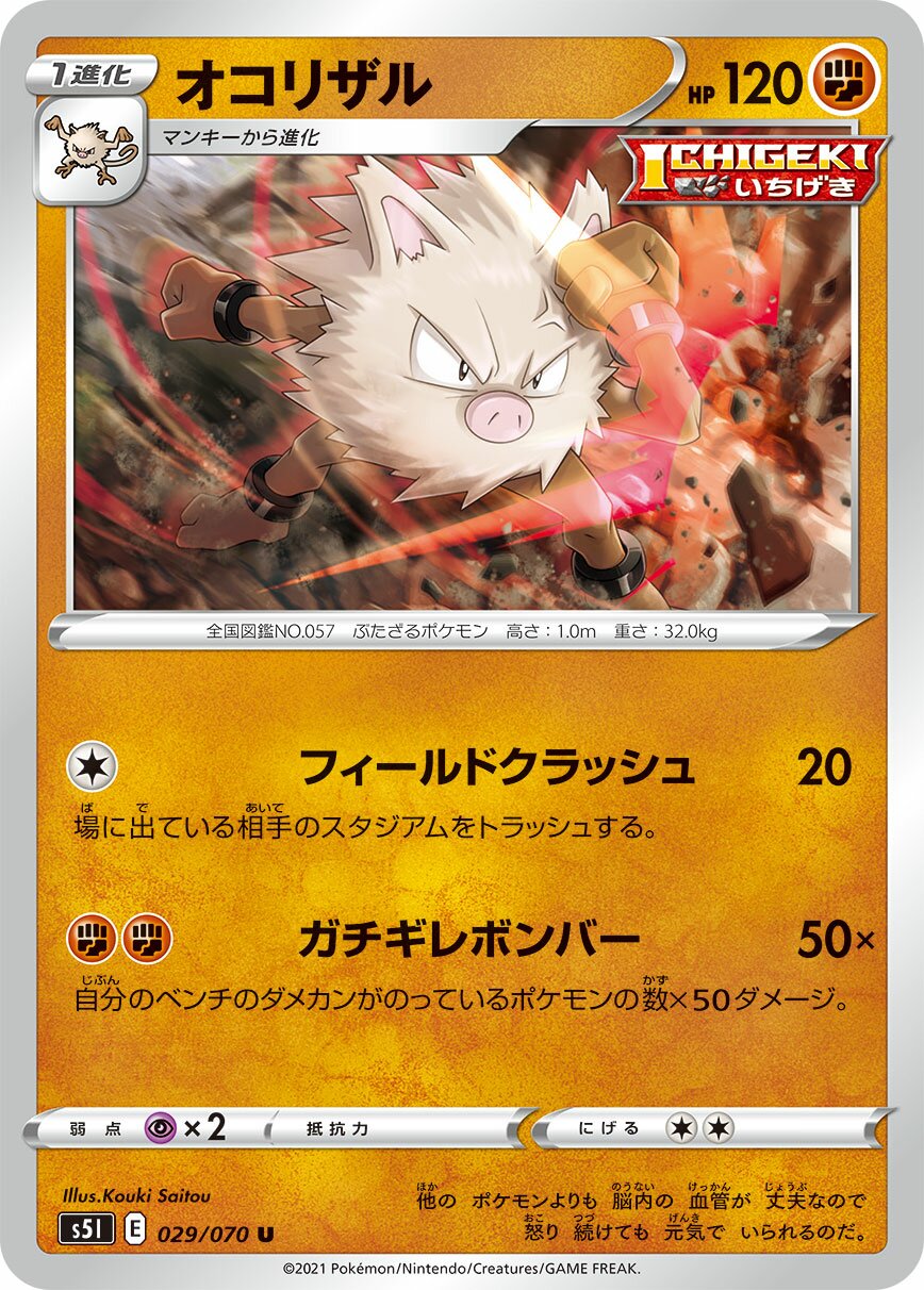 Primeape 029/91 — Single Strike Master (Japanese Pokémon TCG card)