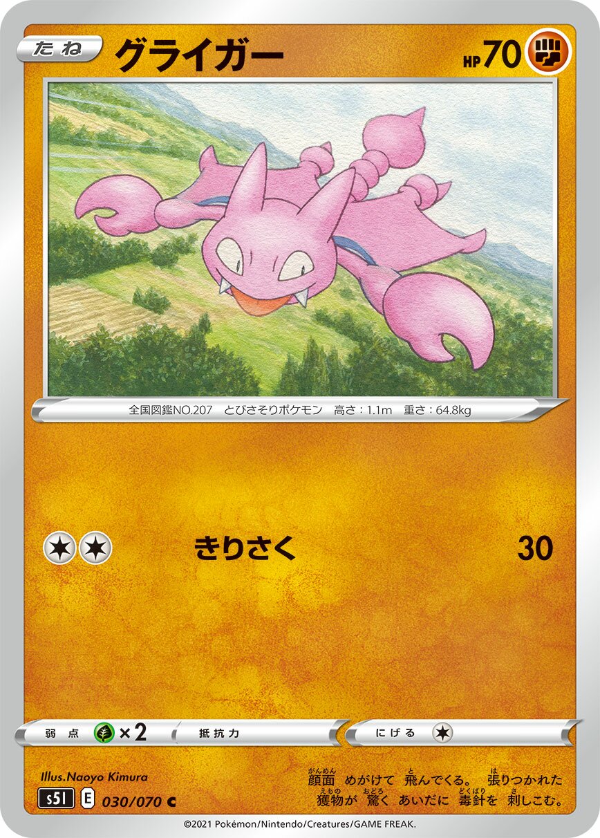 Gligar 030/91 — Single Strike Master (Japanese Pokémon TCG card)