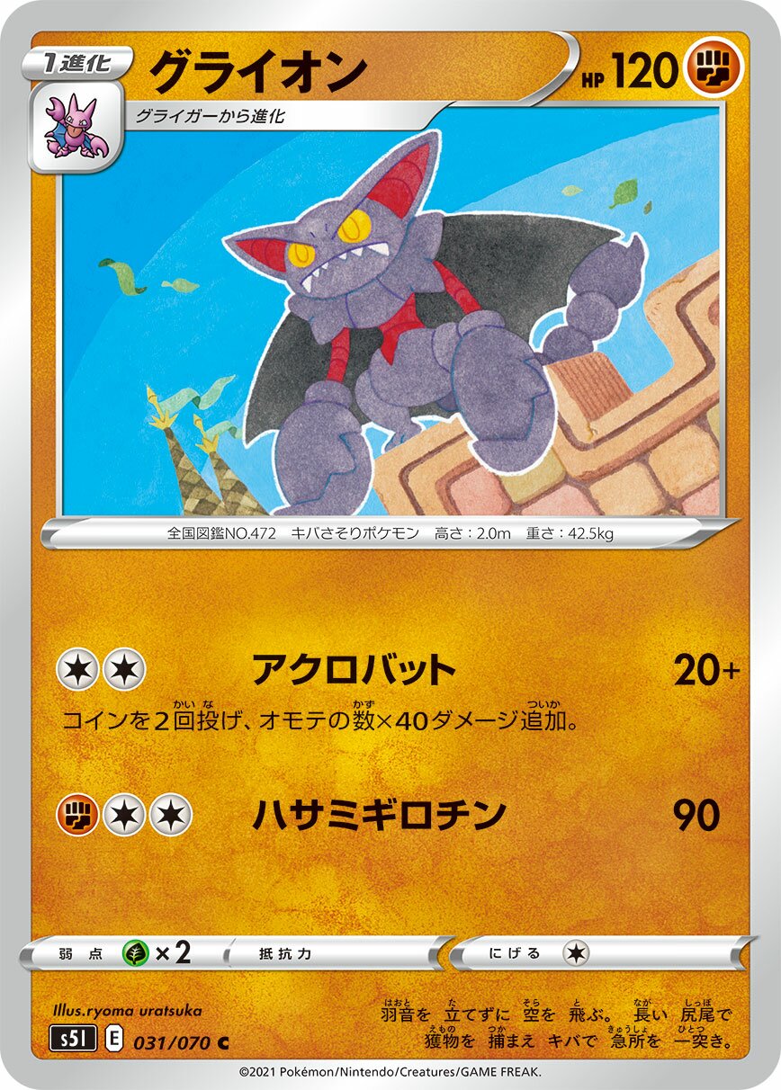 Gliscor 031/91 — Single Strike Master (Japanese Pokémon TCG card)