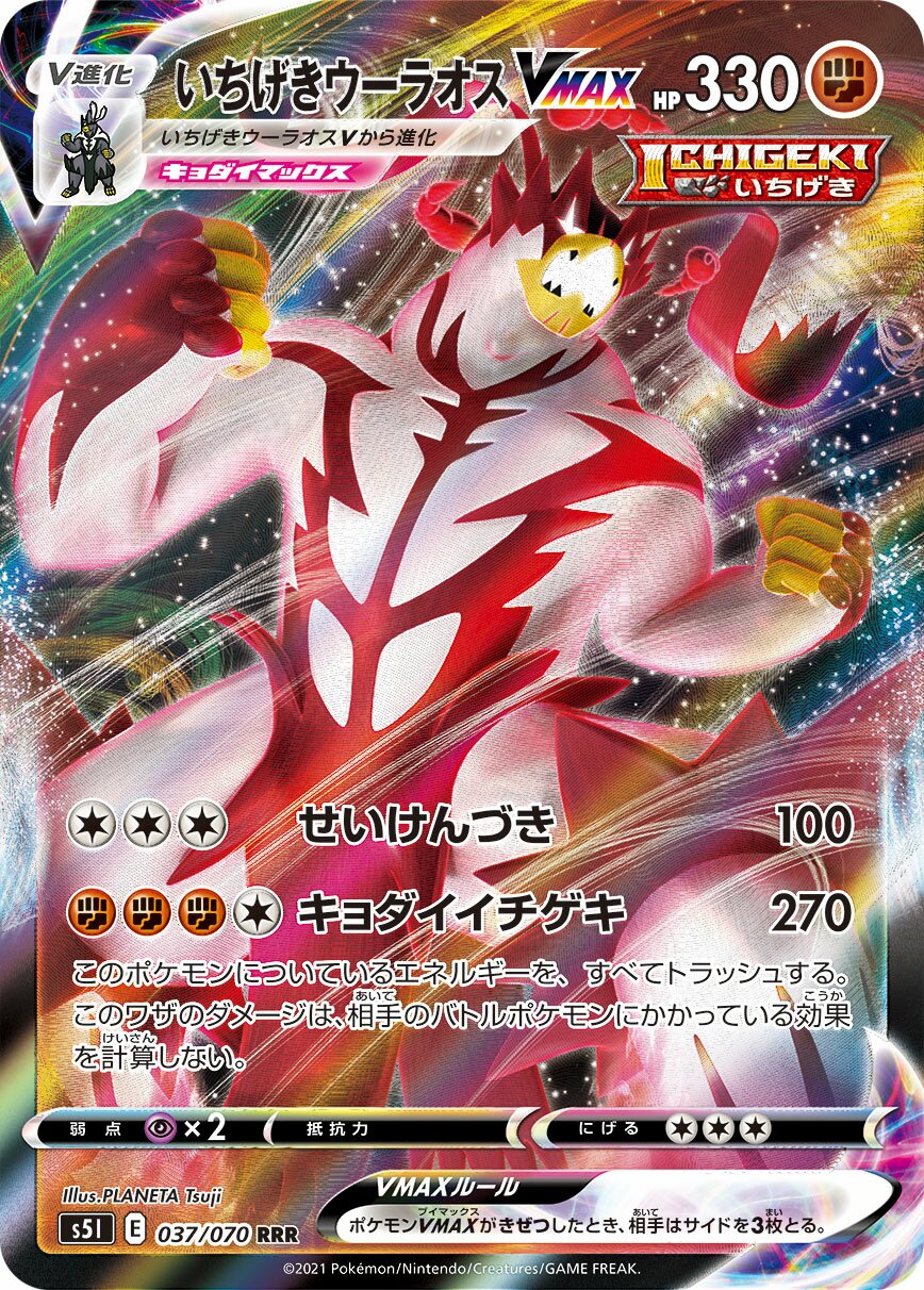 Single Strike Urshifu VMAX 037/91 — Single Strike Master (Japanese Pokémon TCG card)