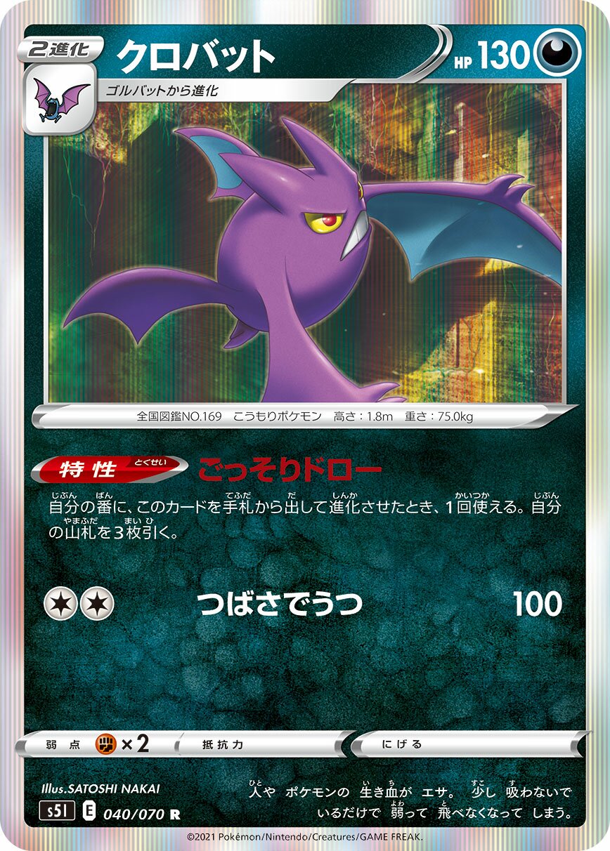 Crobat 040/91 — Single Strike Master (Japanese Pokémon TCG card)