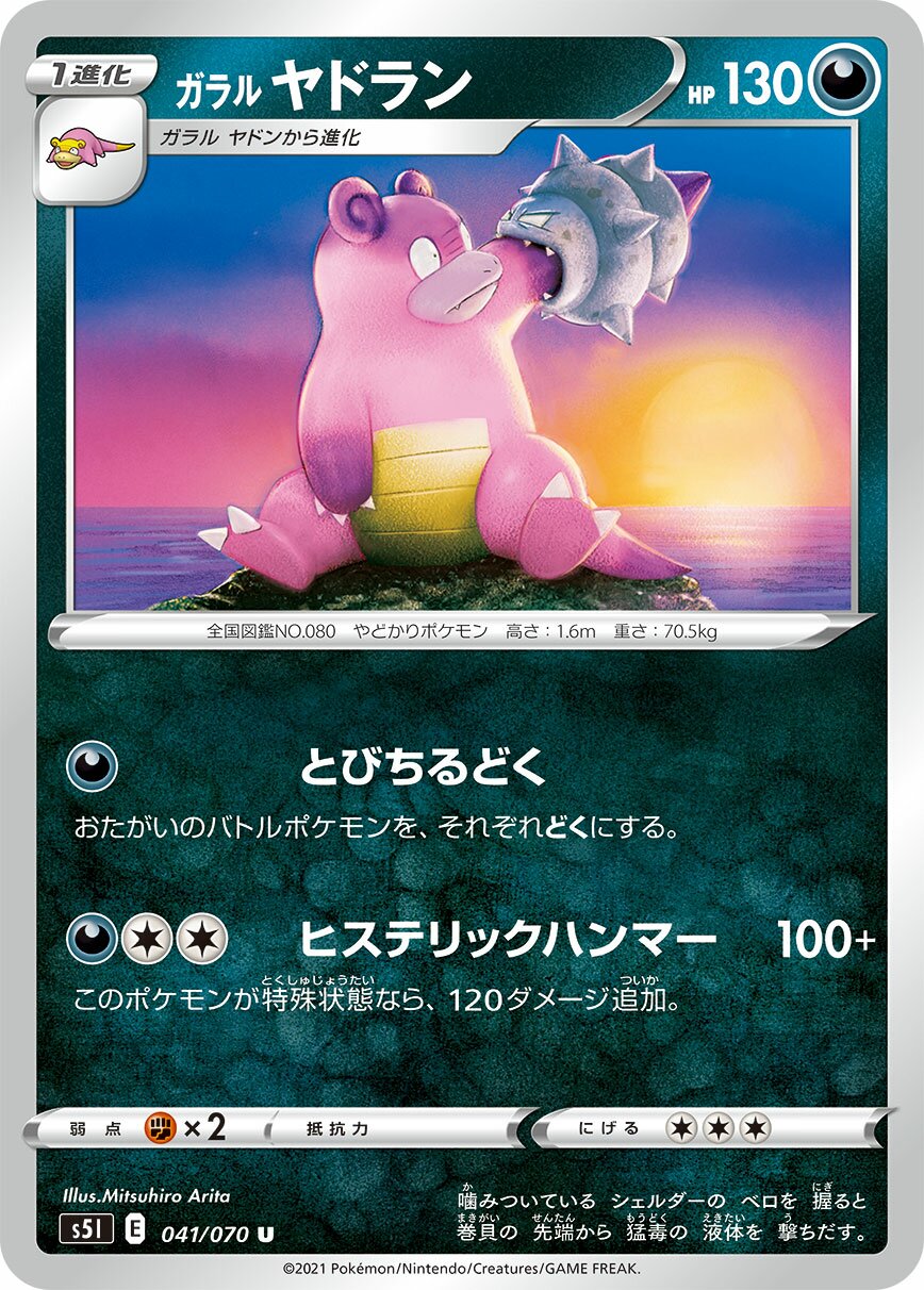 Galarian Slowbro 041/91 — Single Strike Master (Japanese Pokémon TCG card)