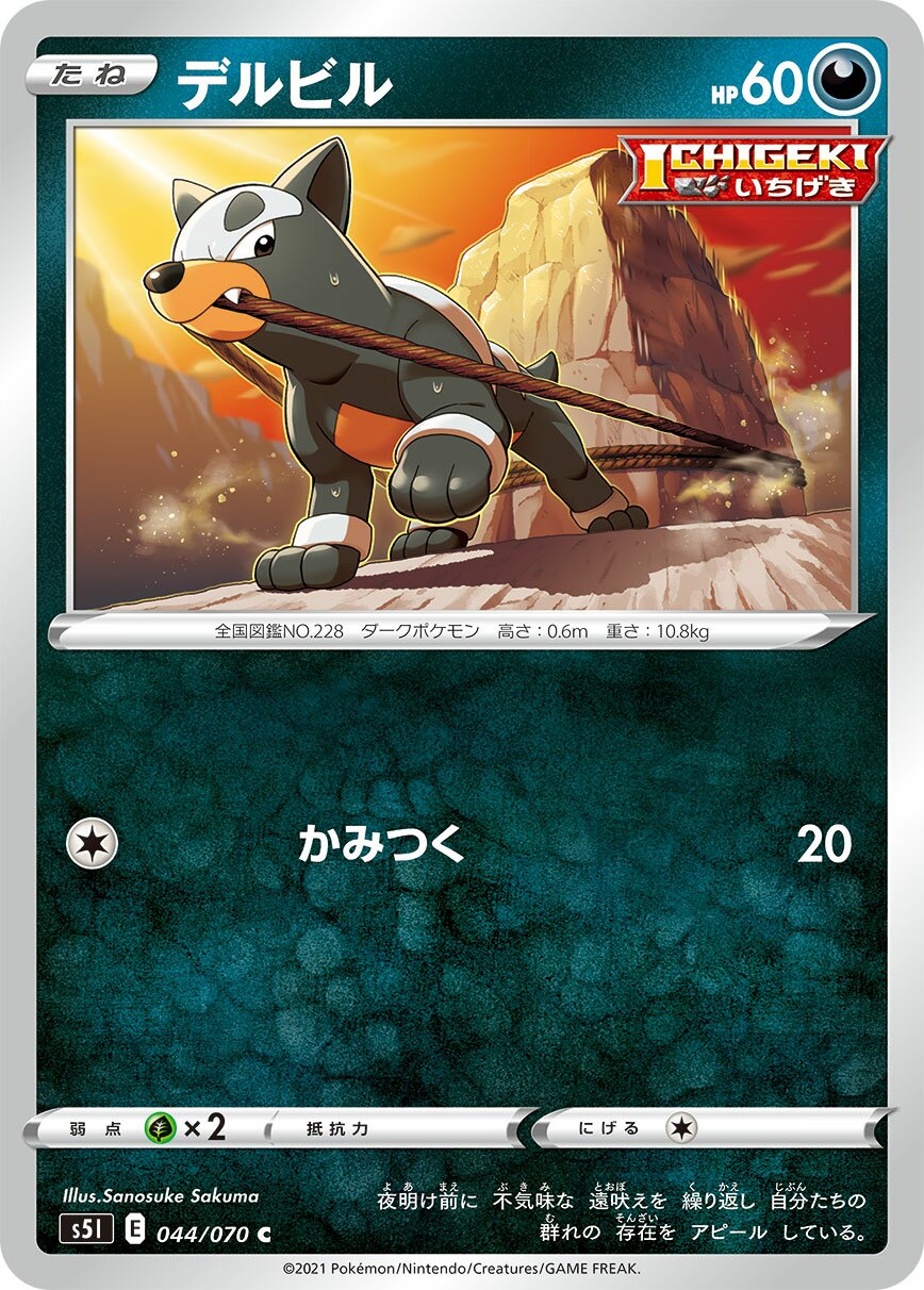 Houndour 044/91 — Single Strike Master (Japanese Pokémon TCG card)