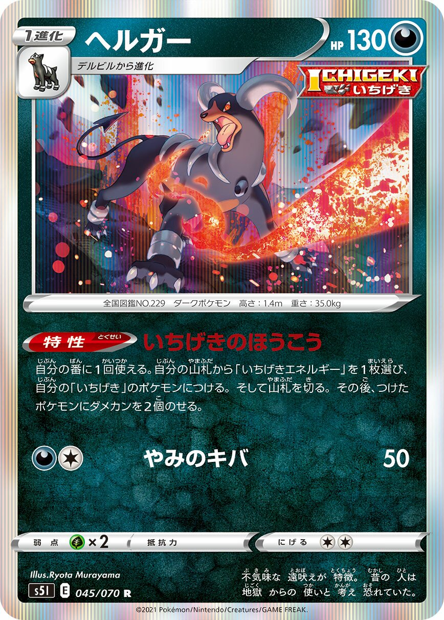 Houndoom 045/91 — Single Strike Master (Japanese Pokémon TCG card)
