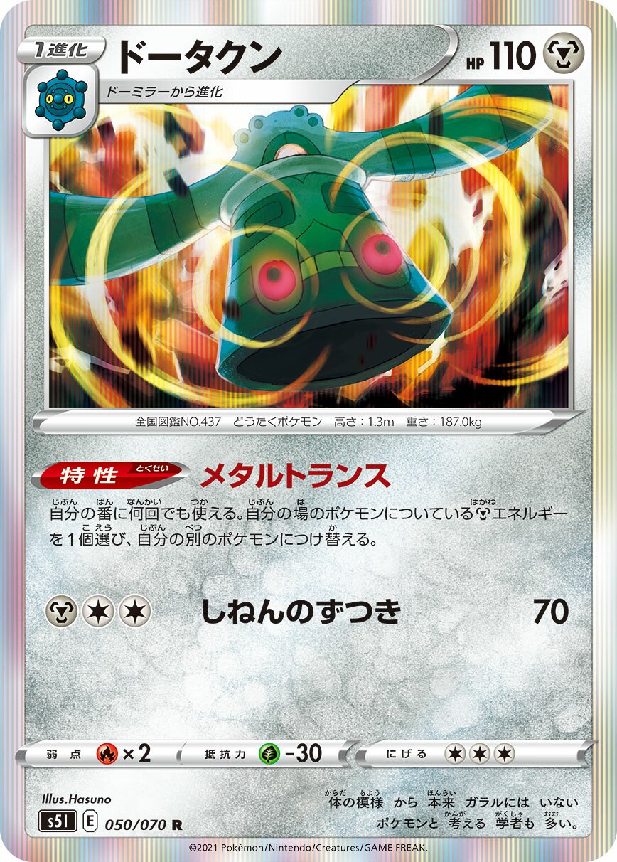 Bronzong 050/91 — Single Strike Master (Japanese Pokémon TCG card)