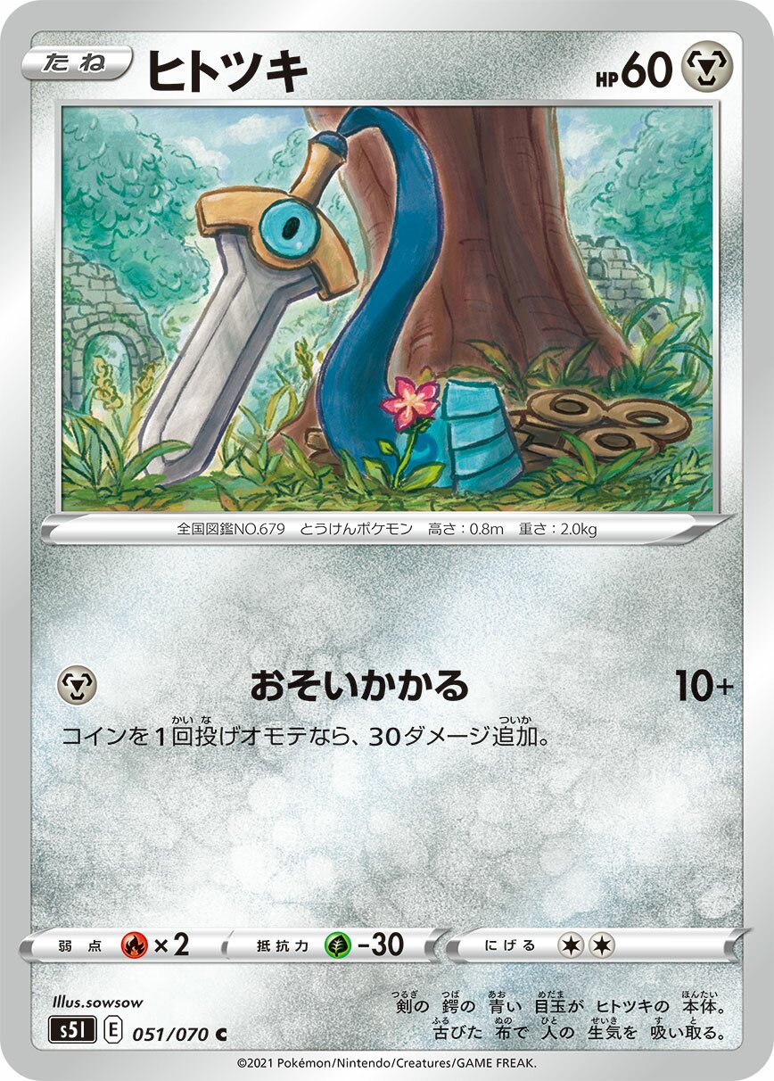 Honedge 051/91 — Single Strike Master (Japanese Pokémon TCG card)