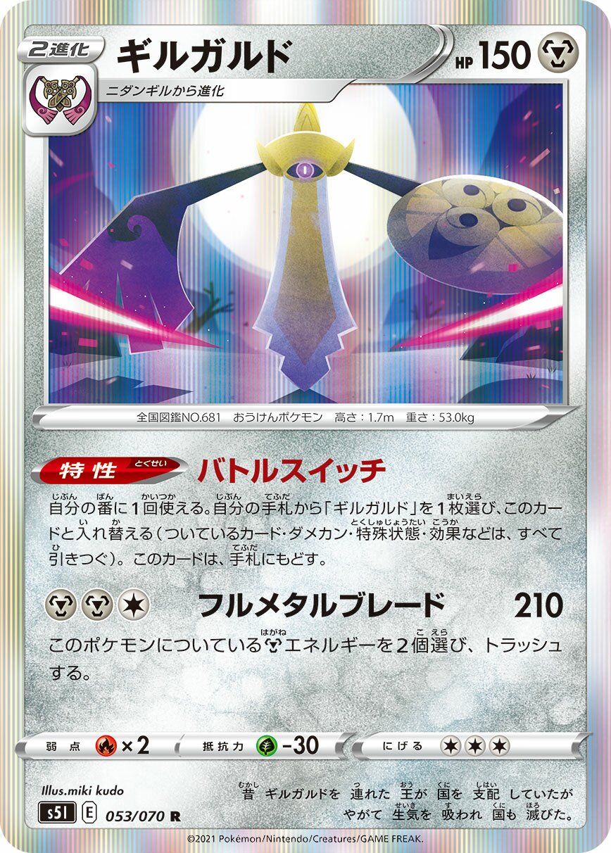 Aegislash 053/91 — Single Strike Master (Japanese Pokémon TCG card)