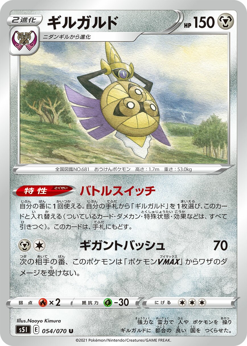 Aegislash 054/91 — Single Strike Master (Japanese Pokémon TCG card)