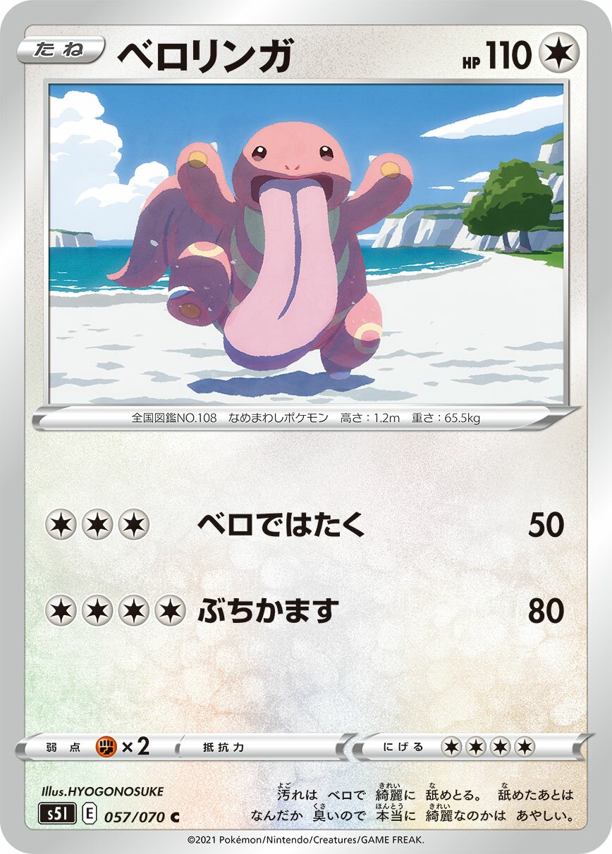 Lickitung 057/91 — Single Strike Master (Japanese Pokémon TCG card)