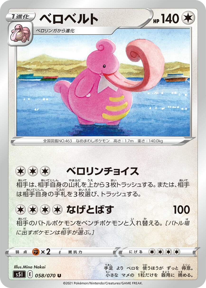 Lickilicky 058/91 — Single Strike Master (Japanese Pokémon TCG card)