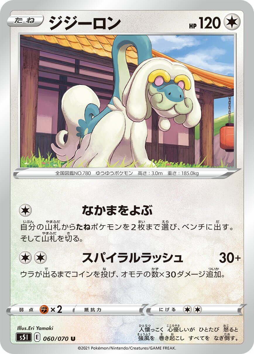 Drampa 060/91 — Single Strike Master (Japanese Pokémon TCG card)
