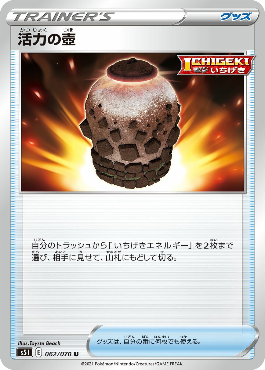 Urn of Vitality 062/91 — Single Strike Master (Japanese Pokémon TCG card)