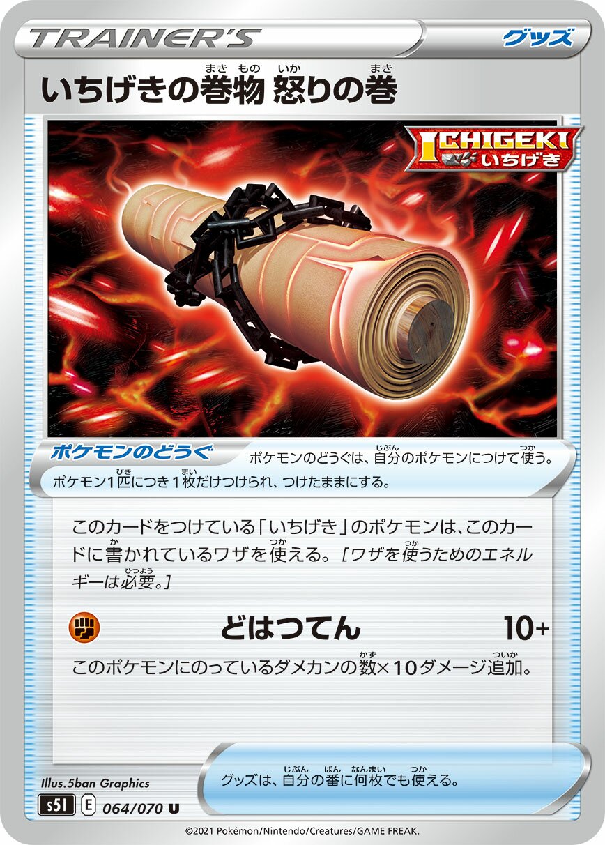 Single Strike Scroll of Scorn 064/91 — Single Strike Master (Japanese Pokémon TCG card)