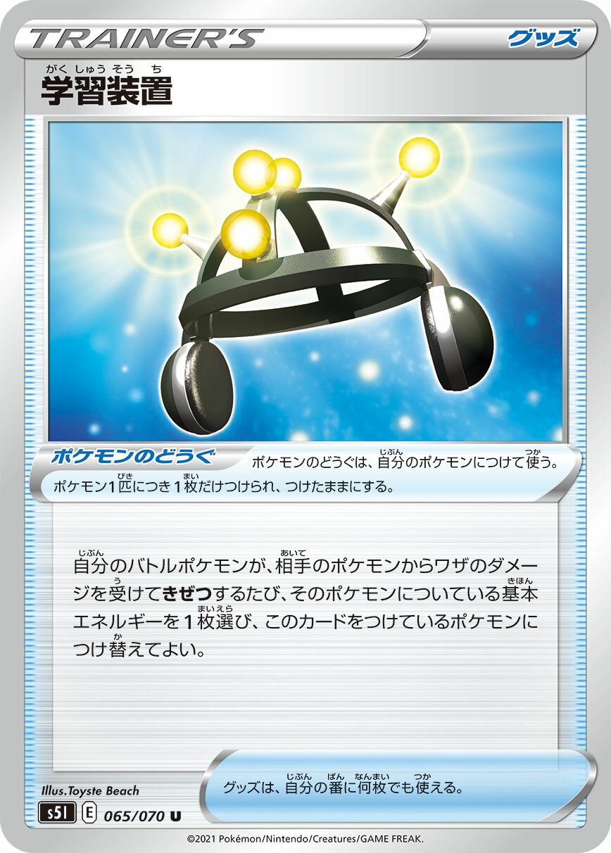 Exp. Share 065/91 — Single Strike Master (Japanese Pokémon TCG card)