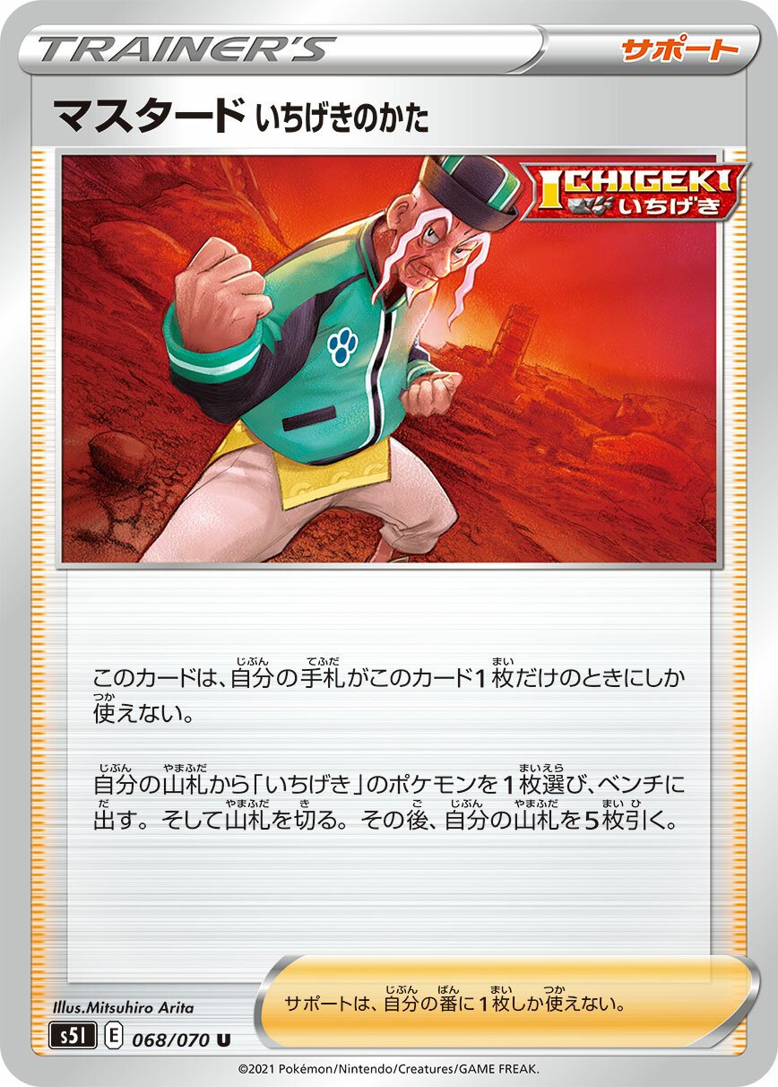 Single Strike Style Mustard 068/91 — Single Strike Master (Japanese Pokémon TCG card)