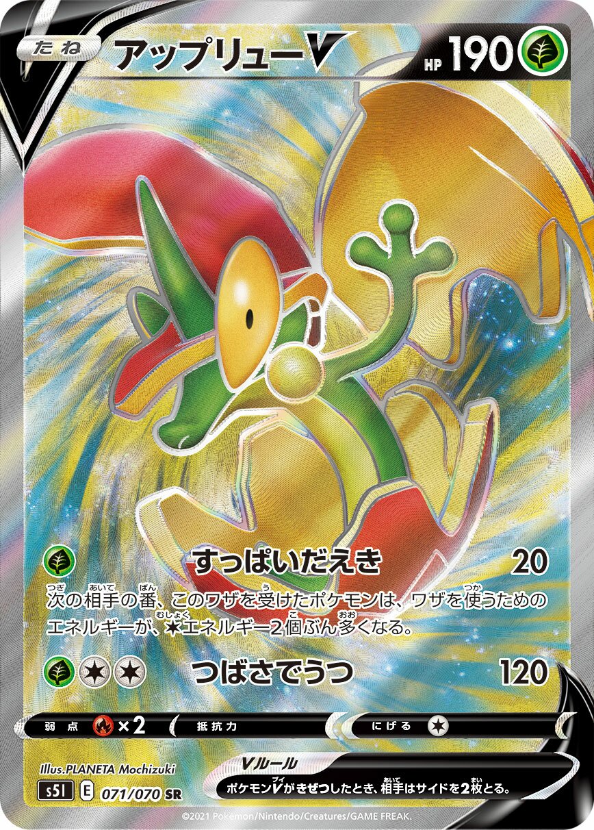 Flapple V 071/91 — Single Strike Master (Japanese Pokémon TCG card)