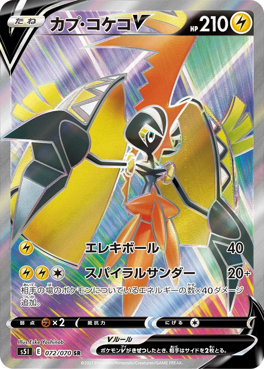 Tapu Koko V 072/91 — Single Strike Master (Japanese Pokémon TCG card)