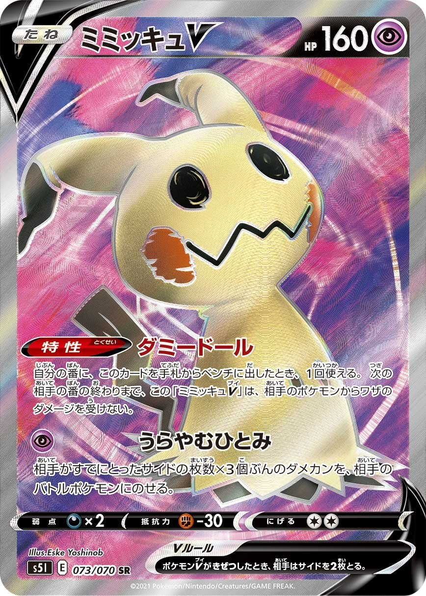 Mimikyu V 073/91 — Single Strike Master (Japanese Pokémon TCG card)