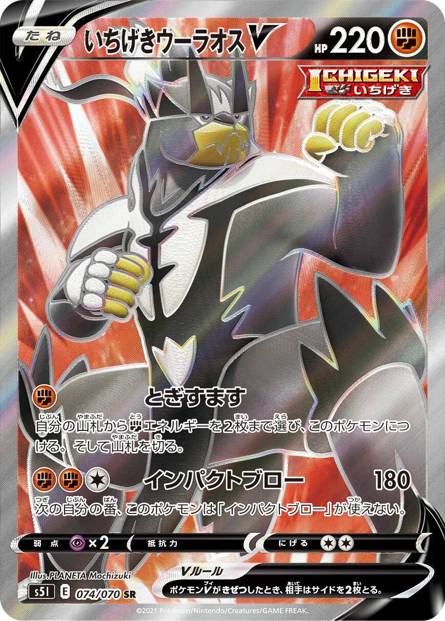 Single Strike Urshifu V 074/91 — Single Strike Master (Japanese Pokémon TCG card)