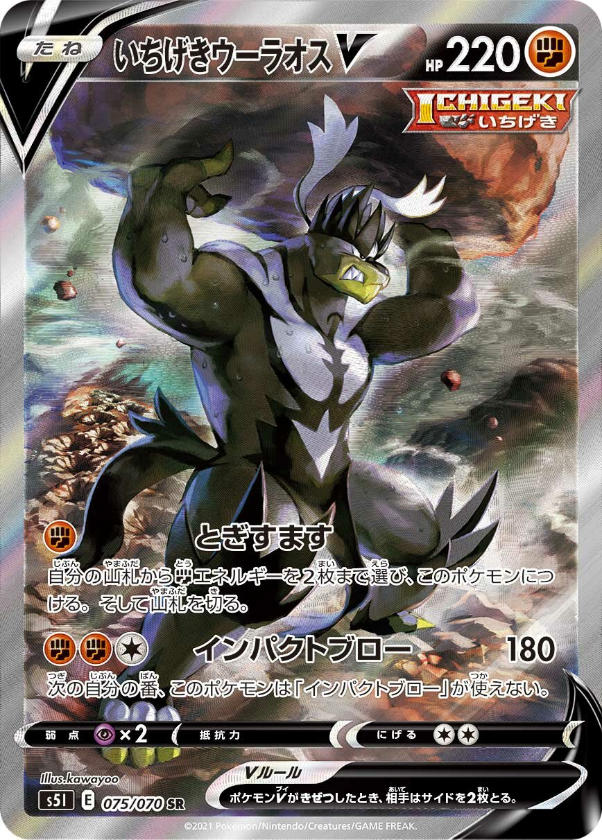 Single Strike Urshifu V 075/91 — Single Strike Master (Japanese Pokémon TCG card)