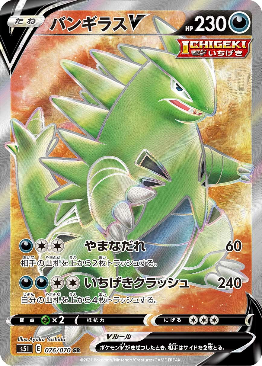 Tyranitar V 076/91 — Single Strike Master (Japanese Pokémon TCG card)