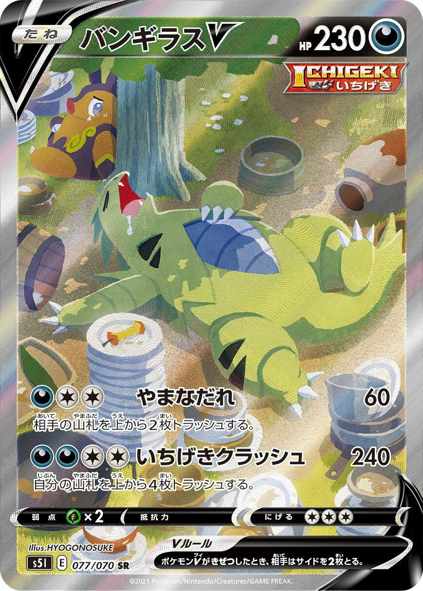 Tyranitar V 077/91 — Single Strike Master (Japanese Pokémon TCG card)