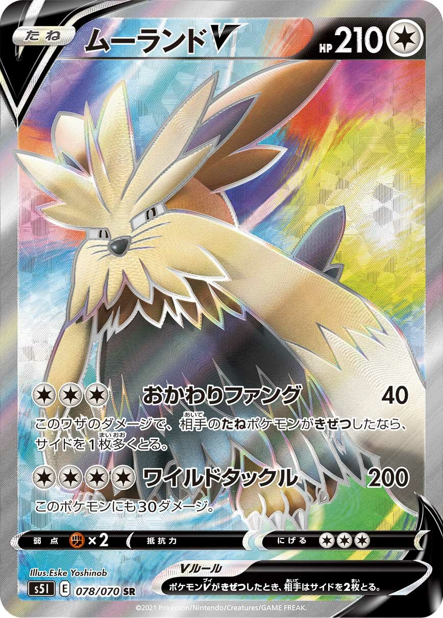 Stoutland V 078/91 — Single Strike Master (Japanese Pokémon TCG card)