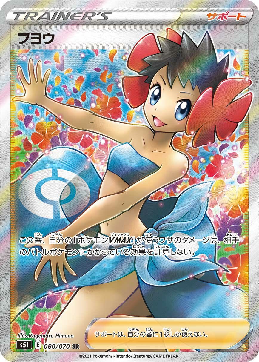 Phoebe 080/91 — Single Strike Master (Japanese Pokémon TCG card)
