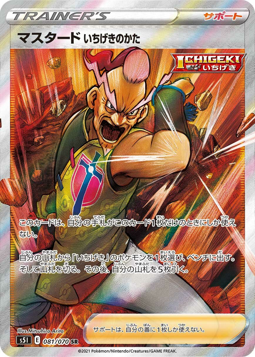 Single Strike Style Mustard 081/91 — Single Strike Master (Japanese Pokémon TCG card)