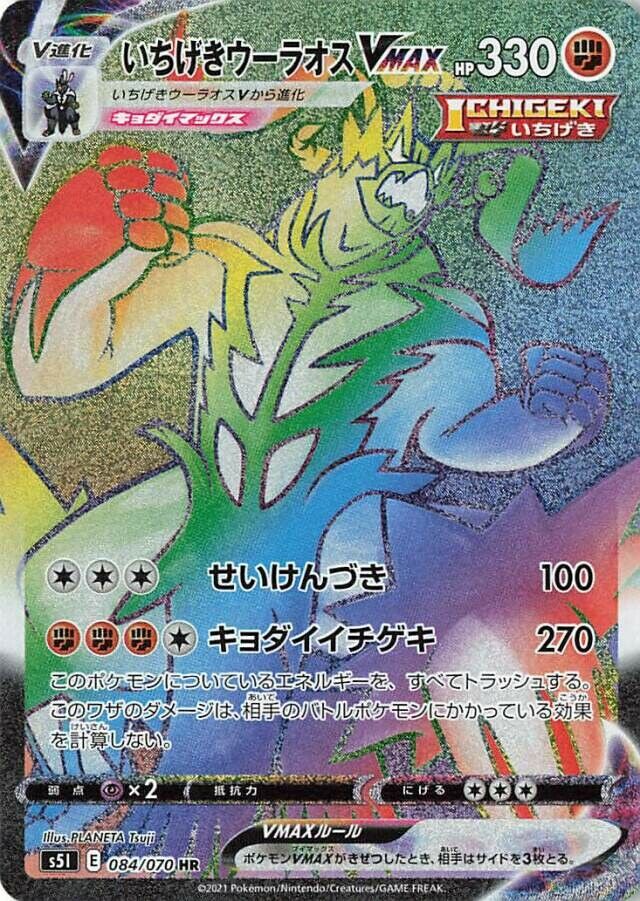 Single Strike Urshifu VMAX 084/91 — Single Strike Master (Japanese Pokémon TCG card)
