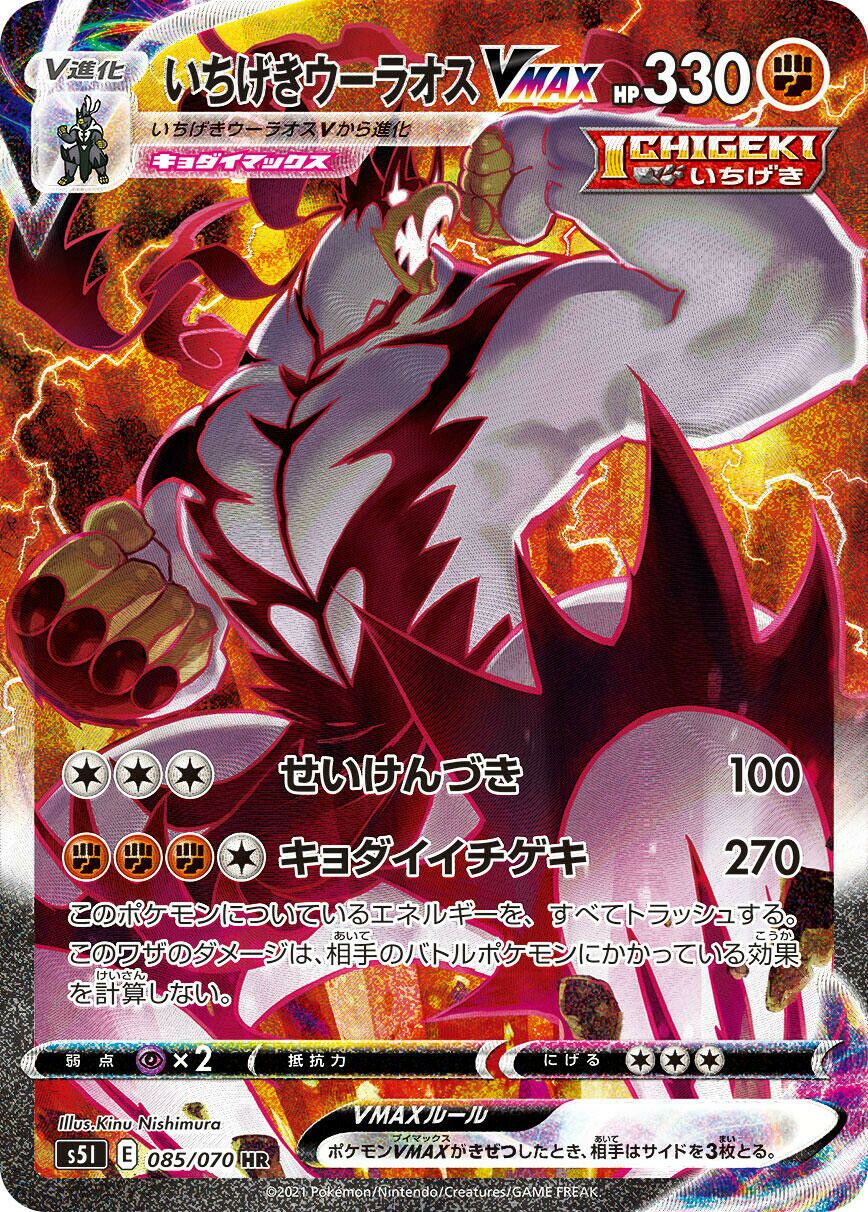 Single Strike Urshifu VMAX 085/91 — Single Strike Master (Japanese Pokémon TCG card)