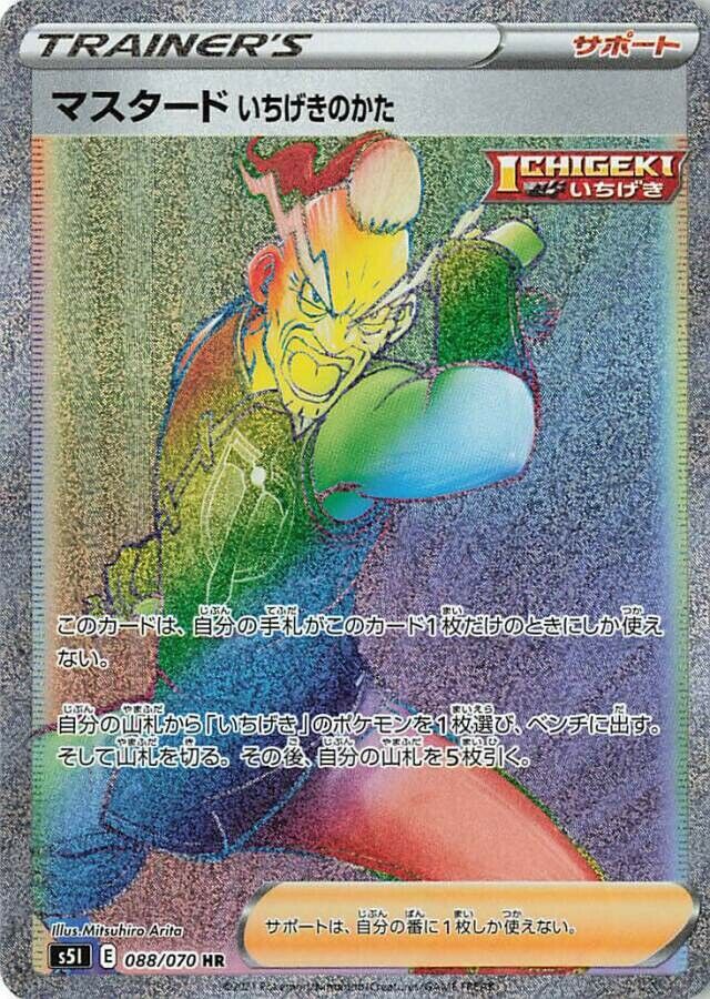 Single Strike Style Mustard 088/91 — Single Strike Master (Japanese Pokémon TCG card)