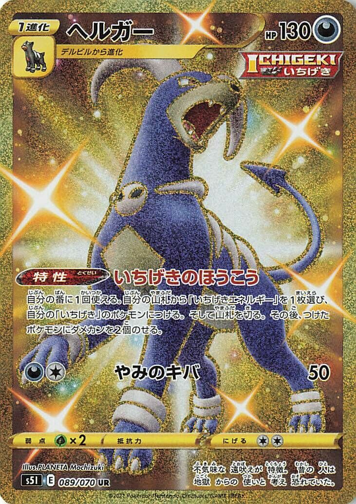 Houndoom 089/91 — Single Strike Master (Japanese Pokémon TCG card)