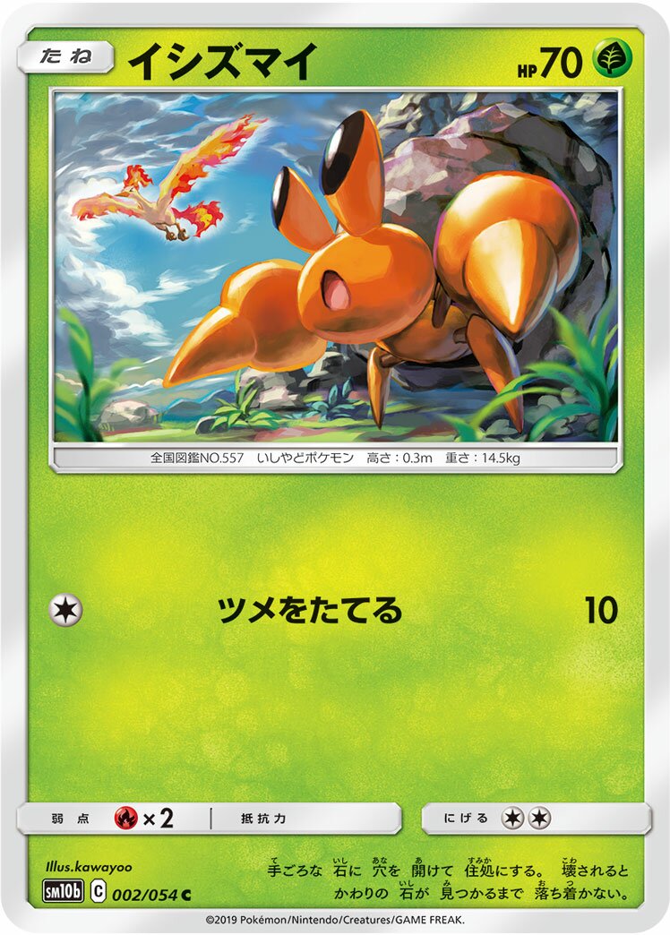 Dwebble 002/69 — Sky Legend (Japanese Pokémon TCG card)