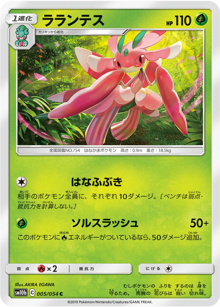 Lurantis 005/69 — Sky Legend (Japanese Pokémon TCG card)