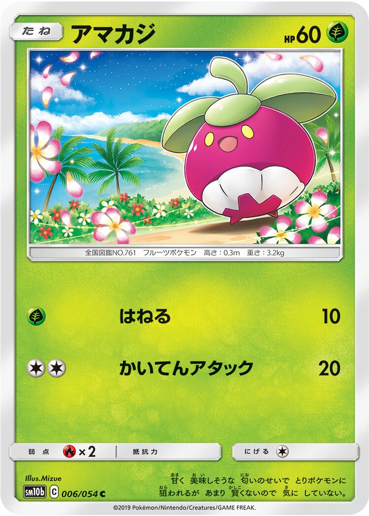 Bounsweet 006/69 — Sky Legend (Japanese Pokémon TCG card)
