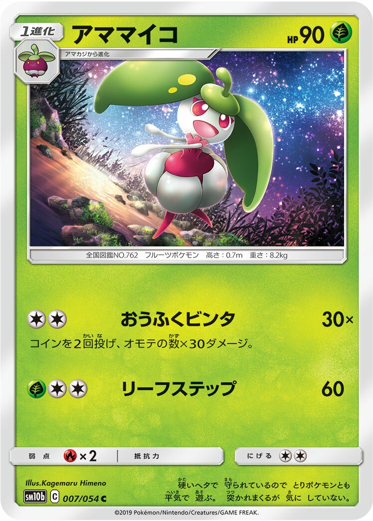 Steenee 007/69 — Sky Legend (Japanese Pokémon TCG card)