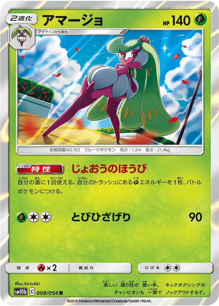Tsareena 008/69 — Sky Legend (Japanese Pokémon TCG card)