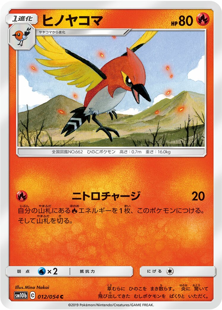 Fletchinder 012/69 — Sky Legend (Japanese Pokémon TCG card)